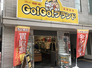 GOGOブランド 武庫之荘店